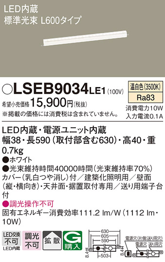 LSEB9034LE1