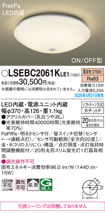 LSEBC2061KLE1