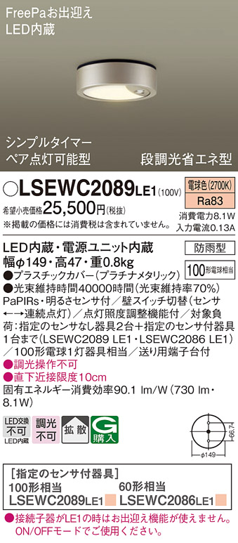 LSEWC2089LE1