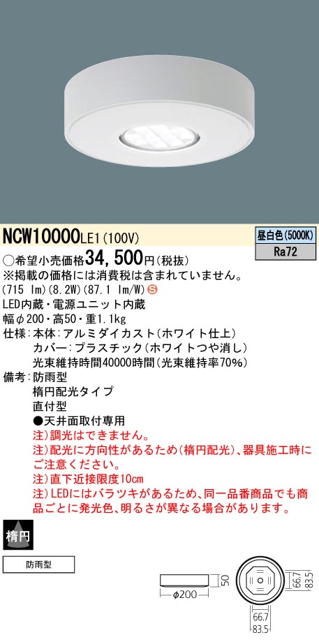 NCW10000LE1
