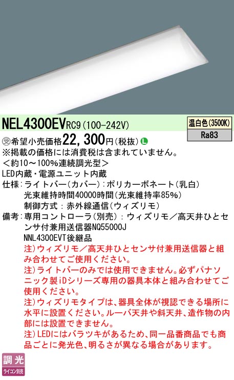NEL4300EVRC9
