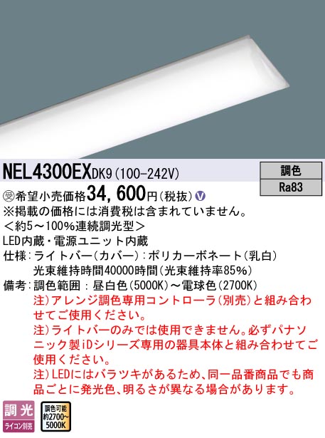 NEL4300EXDK9