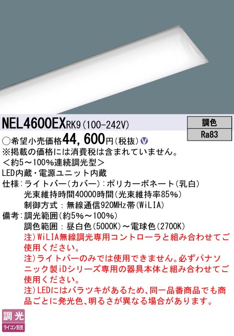NEL4600EXRK9