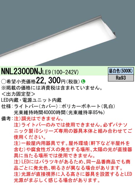 NNL2300DNJLE9