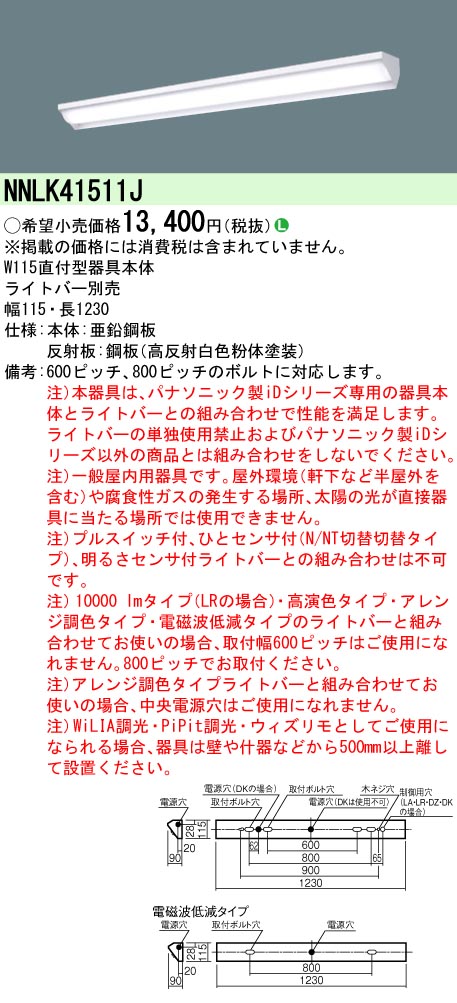 NNLK41511J-NEL4100ENDZ9