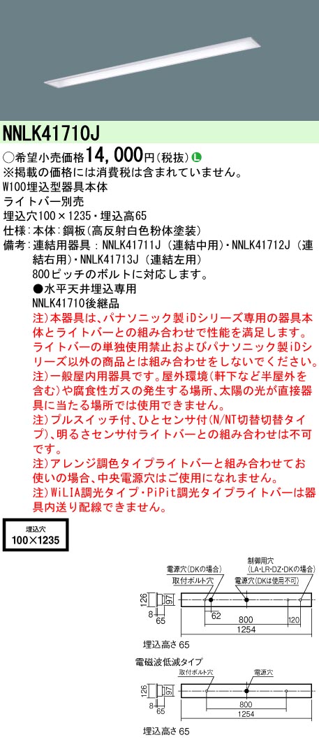 NNLK41710J-NEL4300ENDZ9