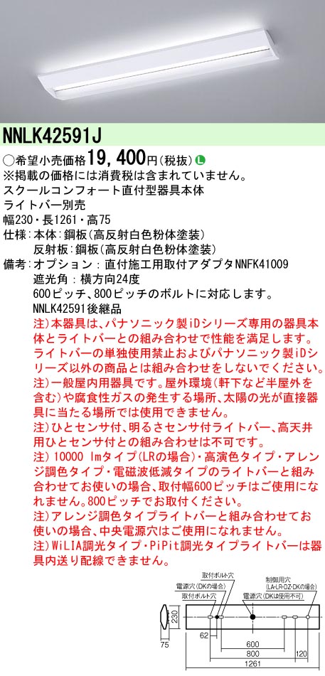 NNLK42591J-NEL4600ENDZ9