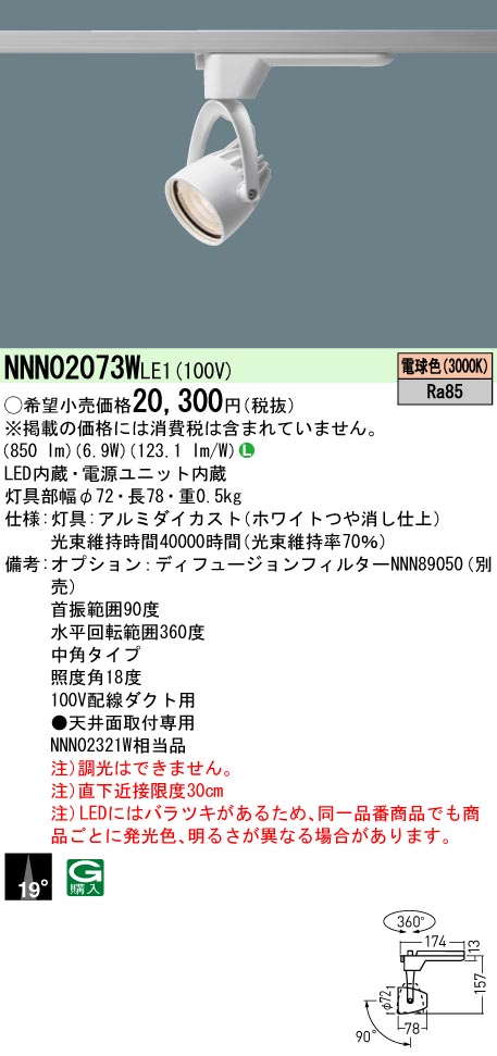 NNN02073WLE1