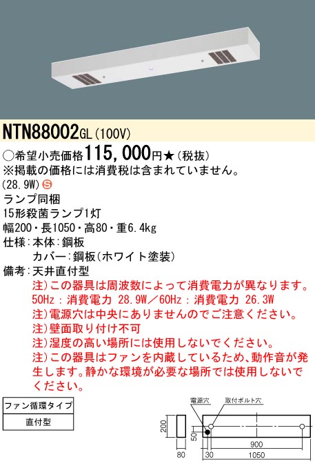 NTN88002GL