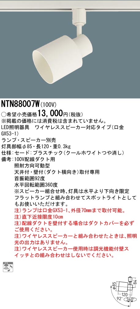 NTN88007W