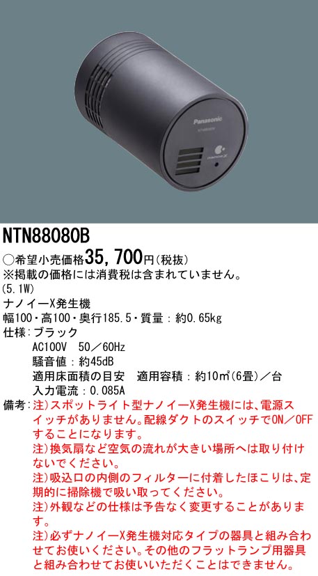 NTN88080B