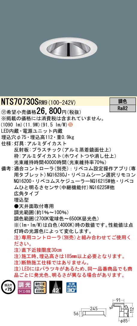 NTS70730SRM9