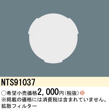NTS91037