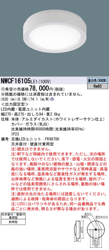 NWCF16105LE1
