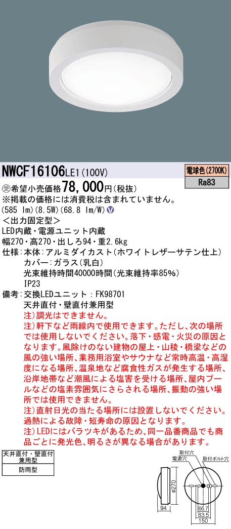 NWCF16106LE1