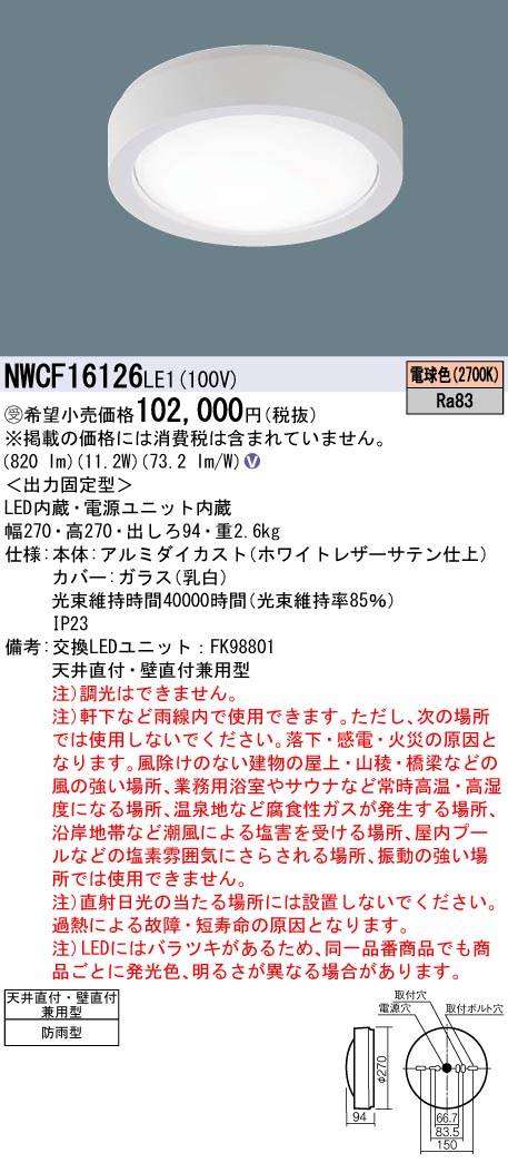 NWCF16126LE1