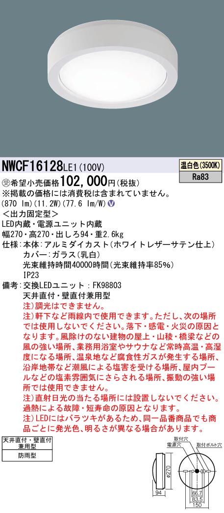 NWCF16128LE1