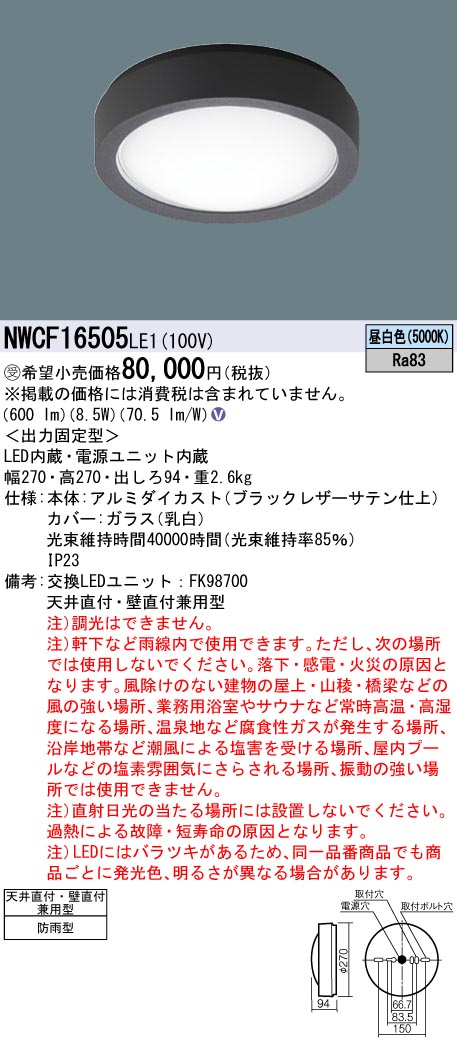 NWCF16505LE1