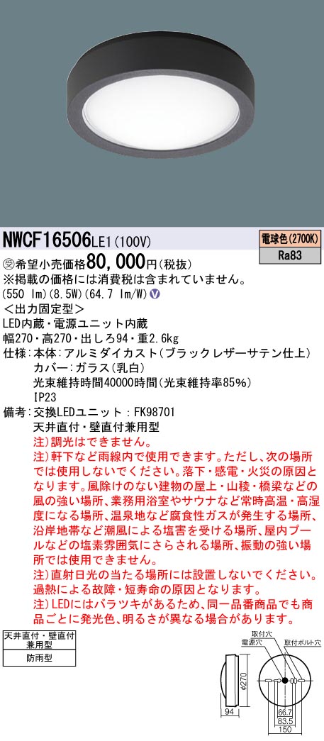 NWCF16506LE1