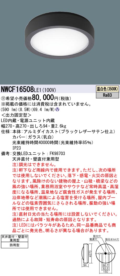 NWCF16508LE1
