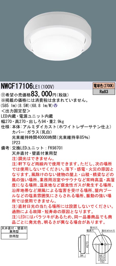 NWCF17106LE1