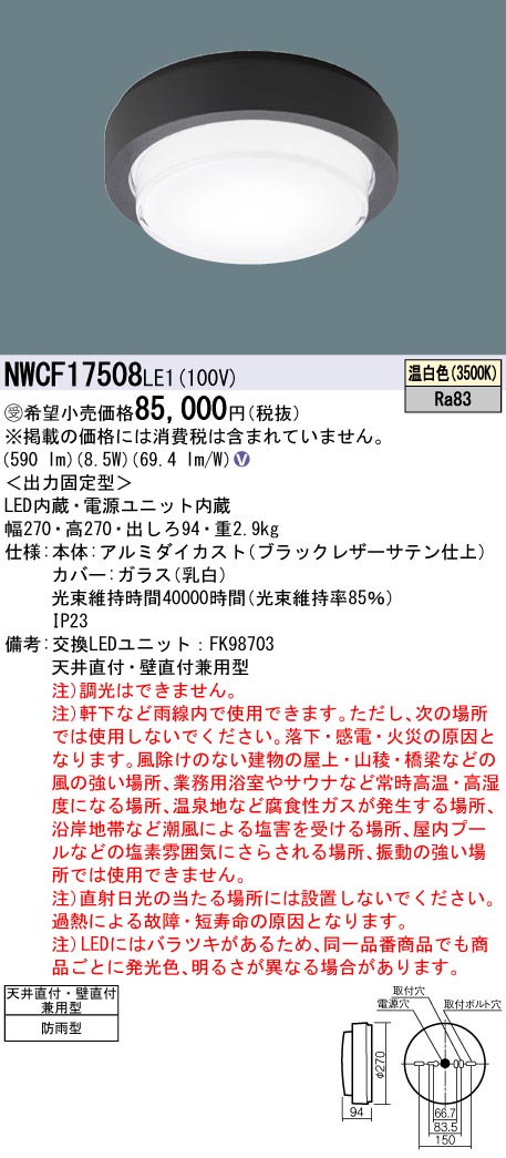NWCF17508LE1
