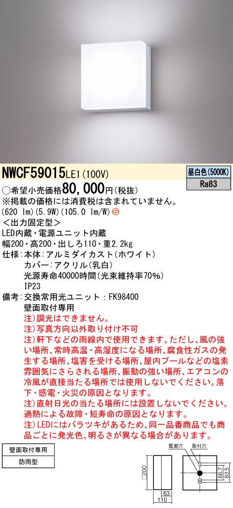 NWCF59015LE1