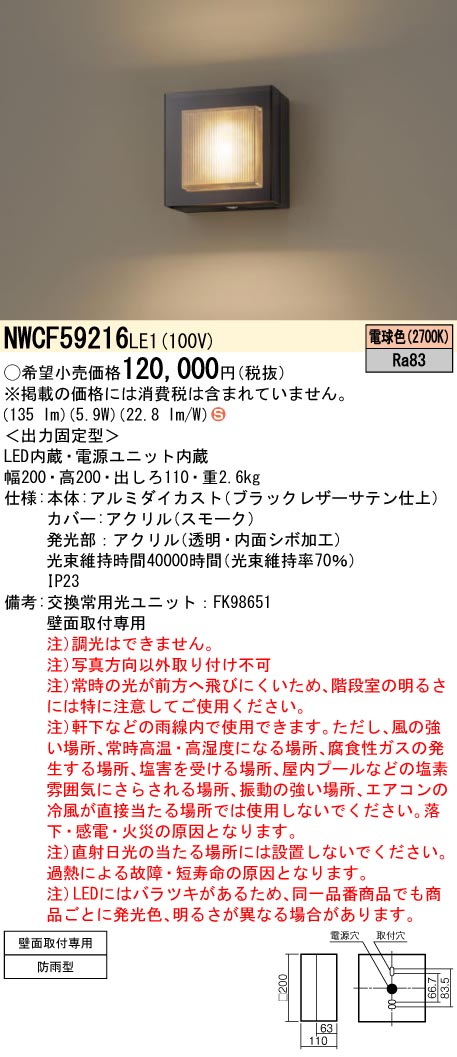 NWCF59216LE1