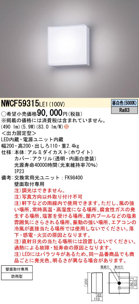 NWCF59315LE1