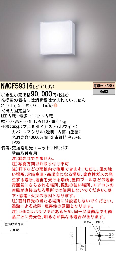 NWCF59316LE1