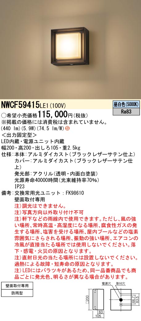 NWCF59415LE1