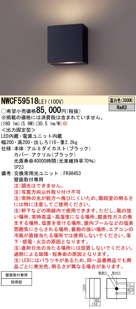 NWCF59518LE1