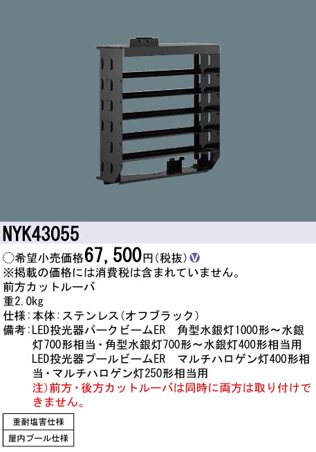NYK43055
