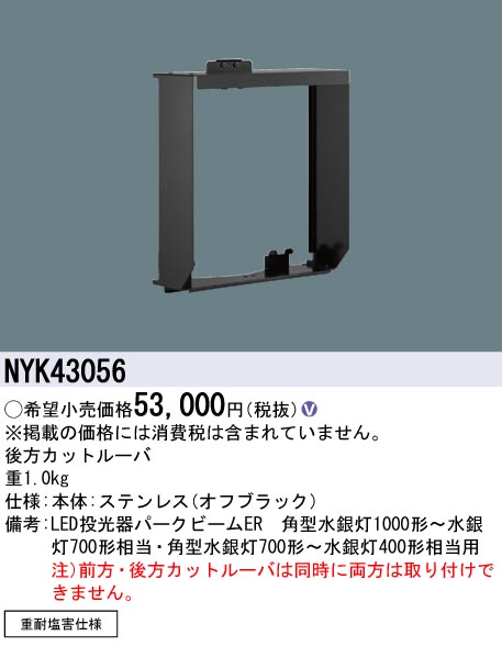 NYK43056