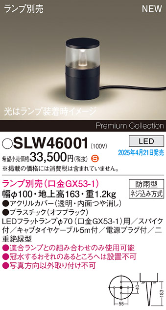 SLW46001