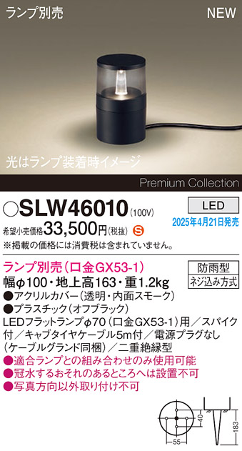 SLW46010