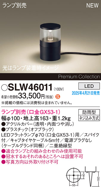 SLW46011
