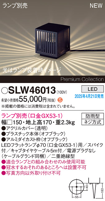 SLW46013