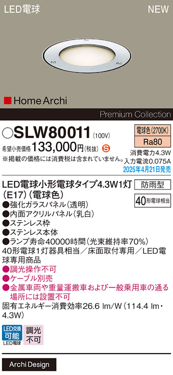 SLW80011