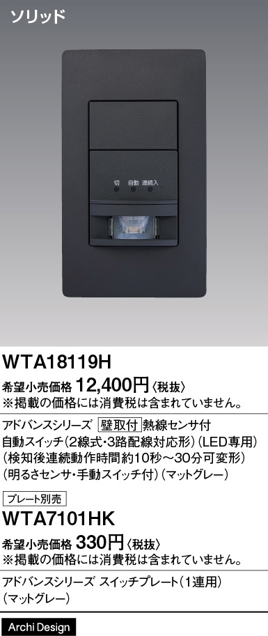 WTA18119H