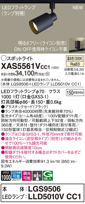 XAS5561VCC1
