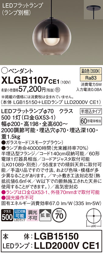 XLGB1107CE1