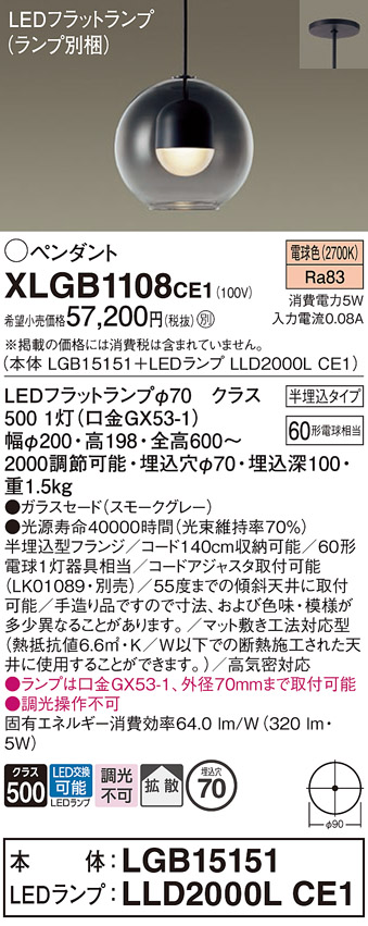 XLGB1108CE1