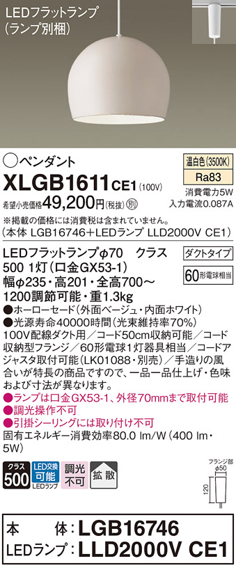 XLGB1611CE1