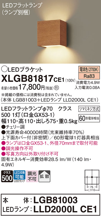 XLGB81817CE1