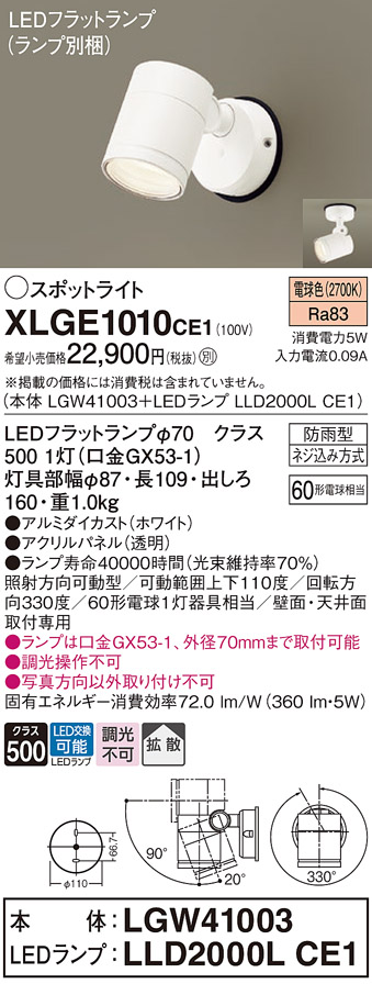 XLGE1010CE1