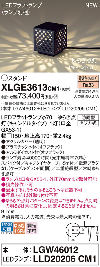 XLGE3613CM1