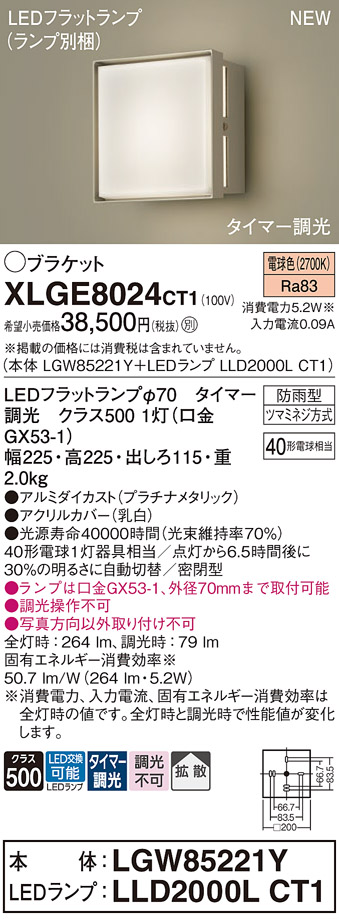 XLGE8024CT1