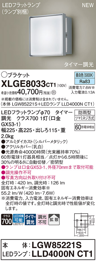 XLGE8033CT1
