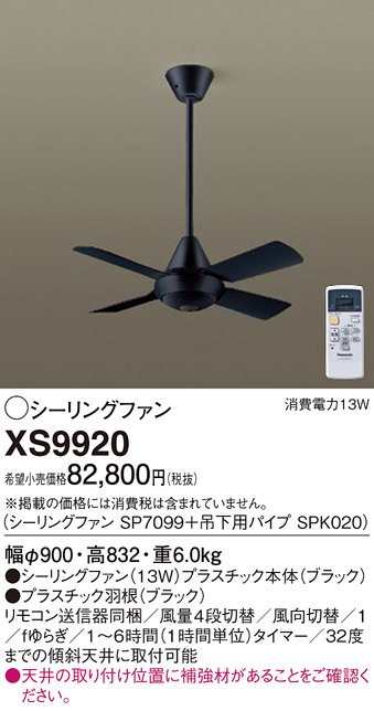 XS9920